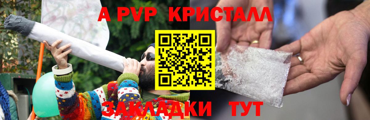 Асино  Альфа ПВП Crystall  Alfa_PVP Соль  Альфа ПВП СК  Вход с VPN 