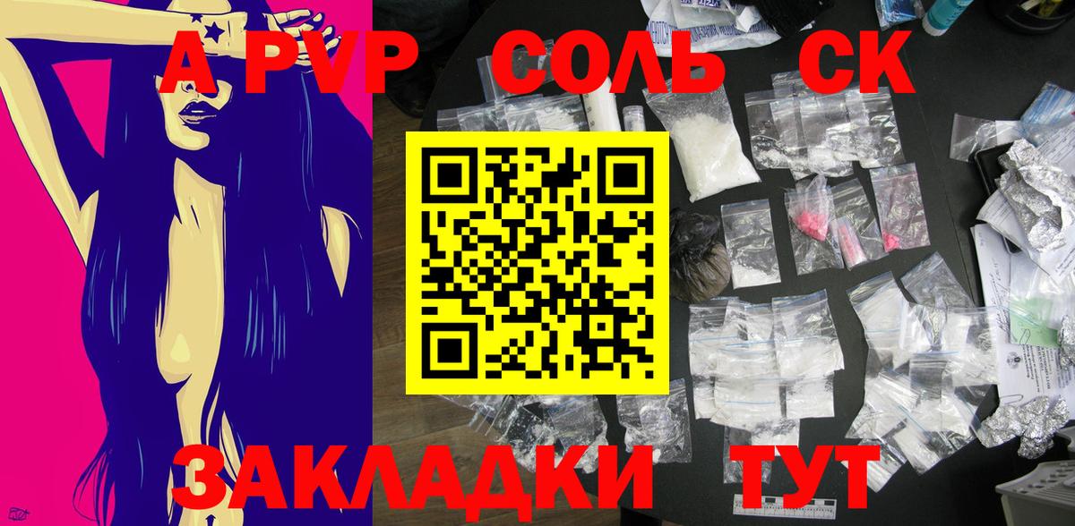 APVP Crystall Асино