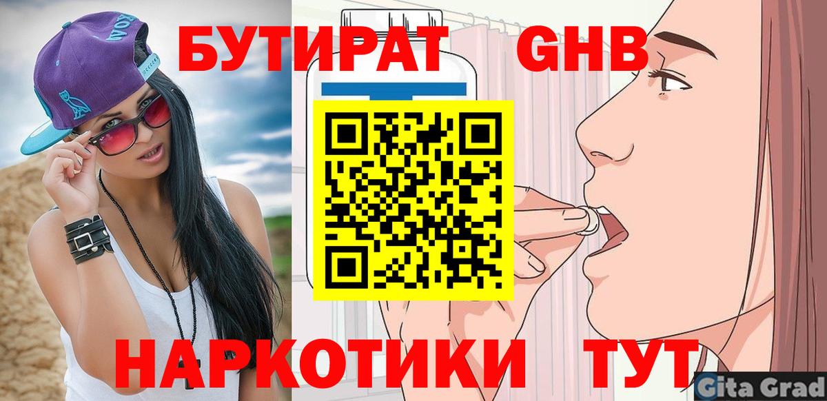Бутират буратино Асино