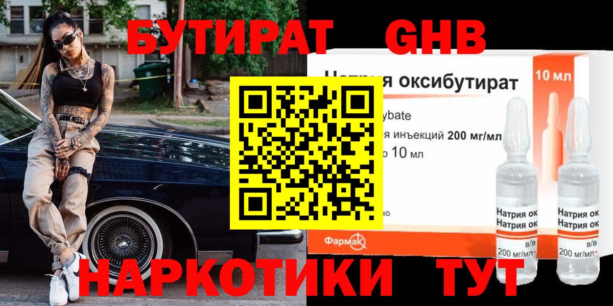 Бутират бутандиол  Бутират бутандиол  Асино 