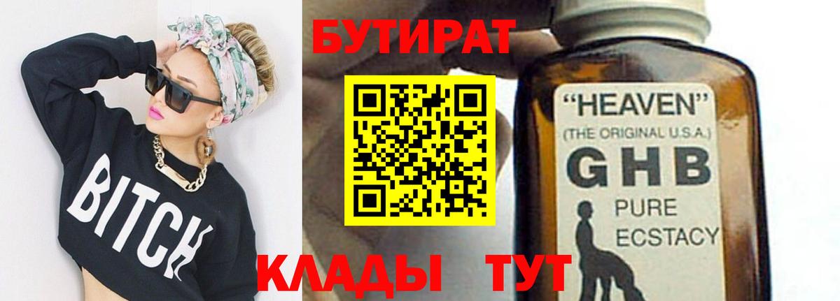 Бутират оксибутират Асино