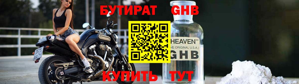 БУТИРАТ вода  Асино 