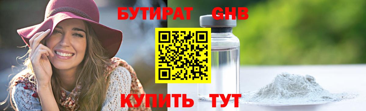 Асино  БУТИРАТ 1.4BDO  Вход с VPN 