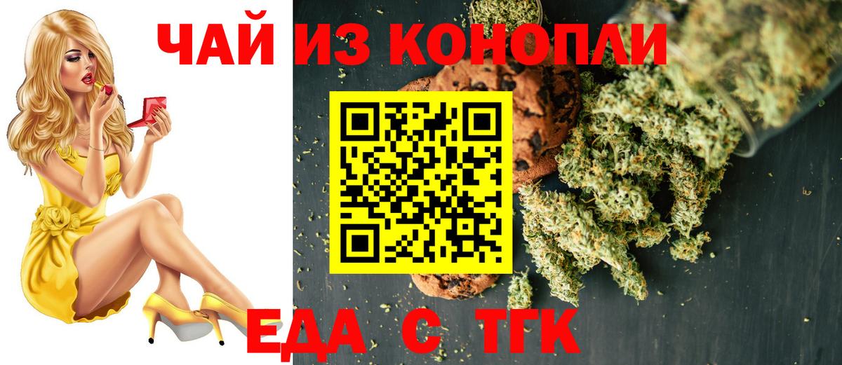 Cannafood марихуана  Асино 