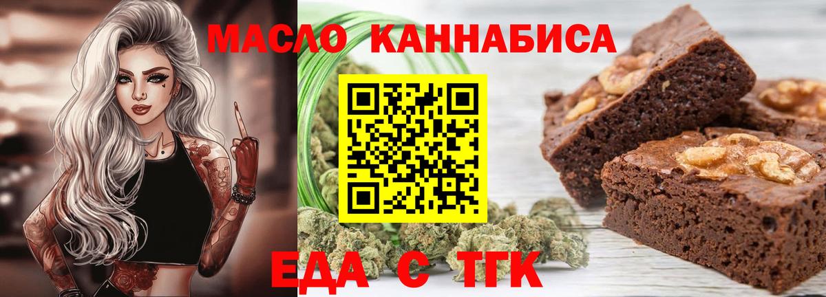 Асино  Cannafood конопля  Вход с VPN 