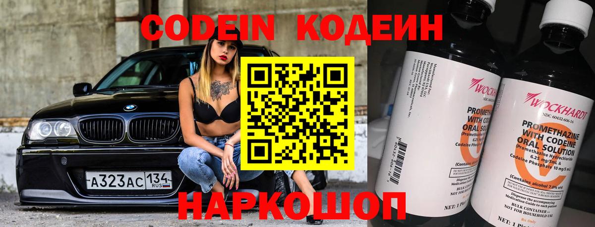 Кодеиновый сироп Lean Purple Drank  Асино  Codein напиток Lean (лин) 