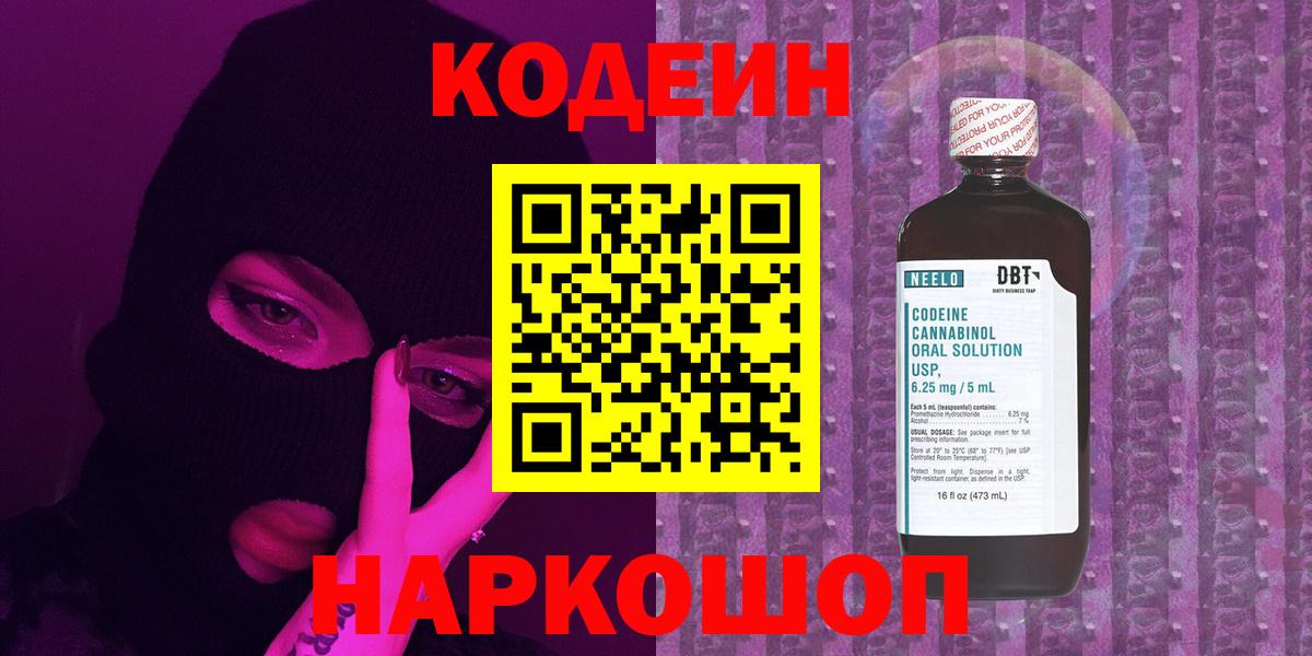 Кодеиновый сироп Lean Purple Drank  Асино 