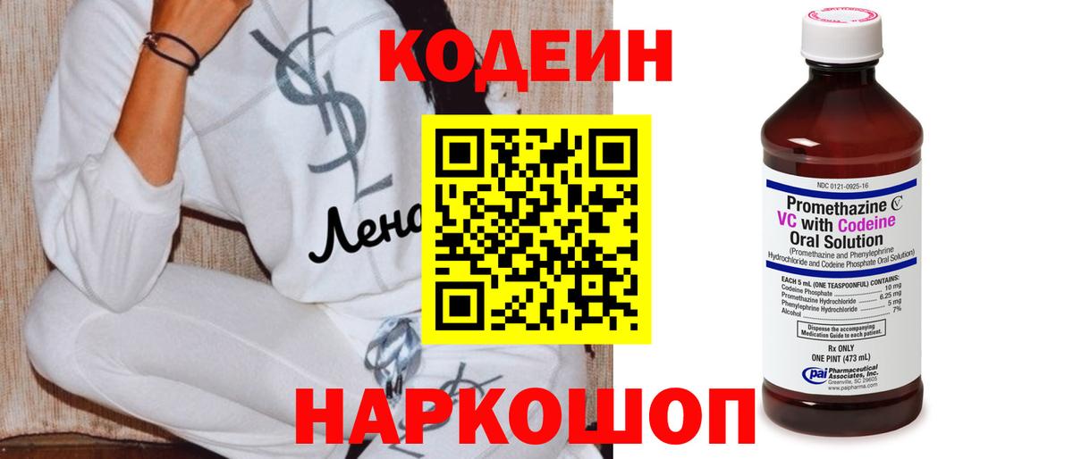 Кодеиновый сироп Lean напиток Lean (лин) Асино