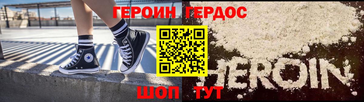 Героин VHQ  Вход с VPN  Асино 