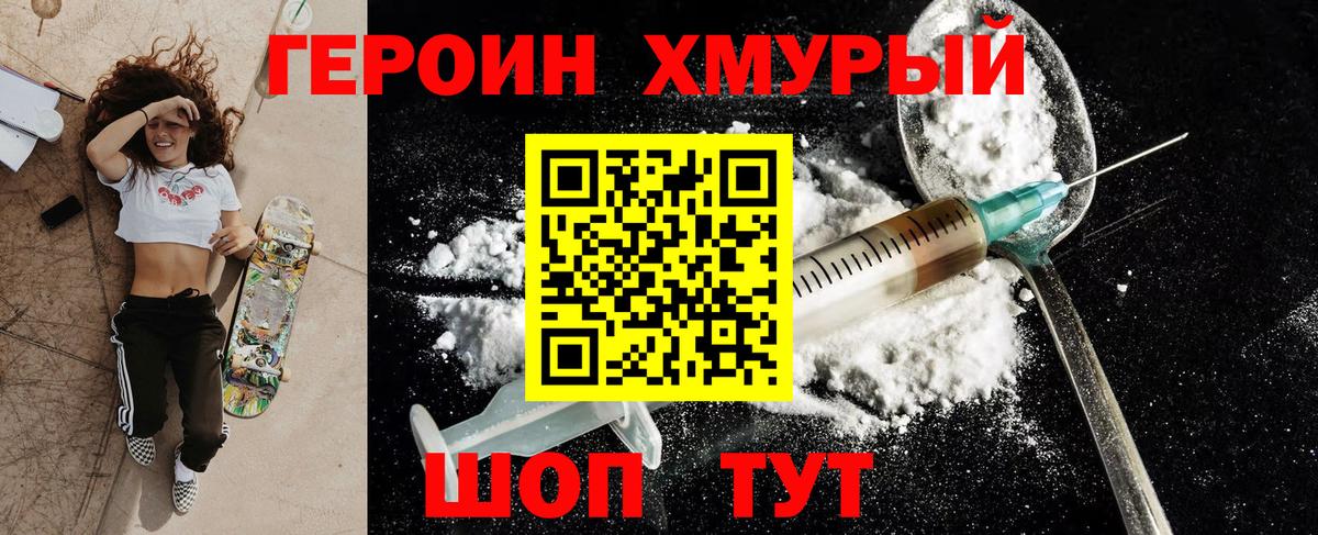 Героин герыч Асино