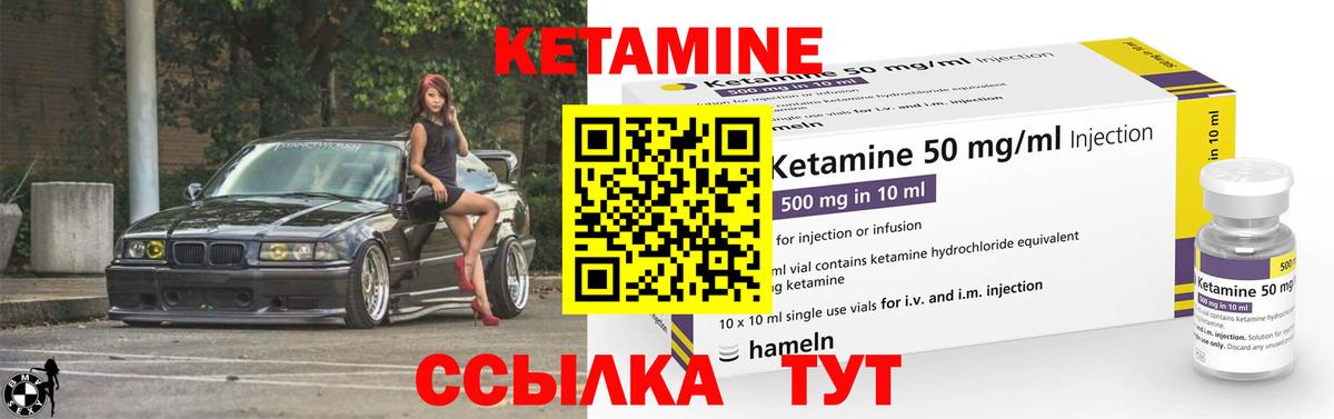 КЕТАМИН VHQ Асино