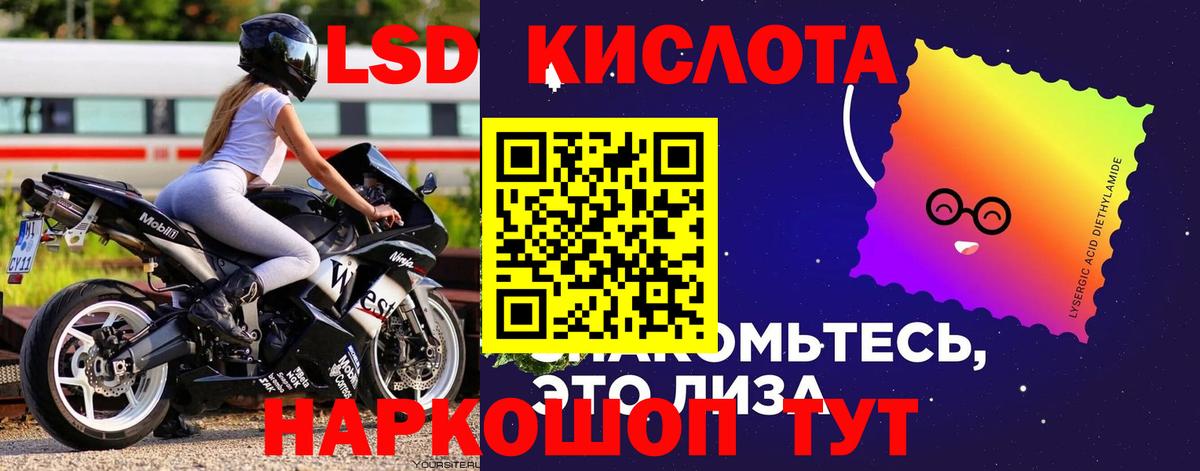 LSD-25 экстази кислота Асино