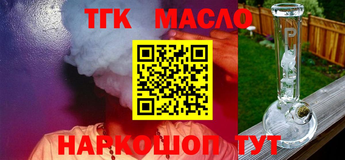 ТГК гашишное масло Асино