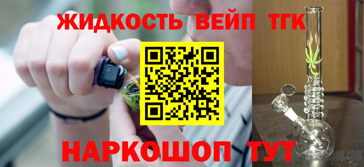 ТГК вейп Асино