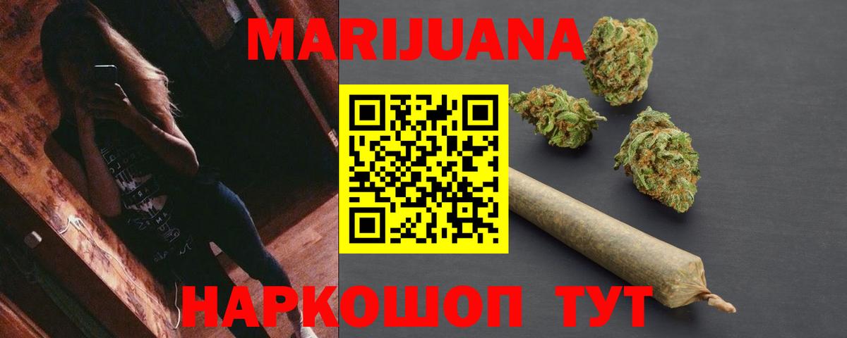 МАРИХУАНА Ganja Асино